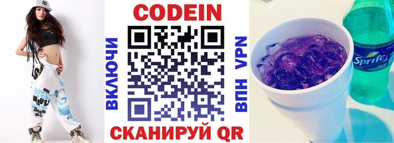 Кодеин Purple Drank  купить  цена  kraken как зайти  Алексеевка 